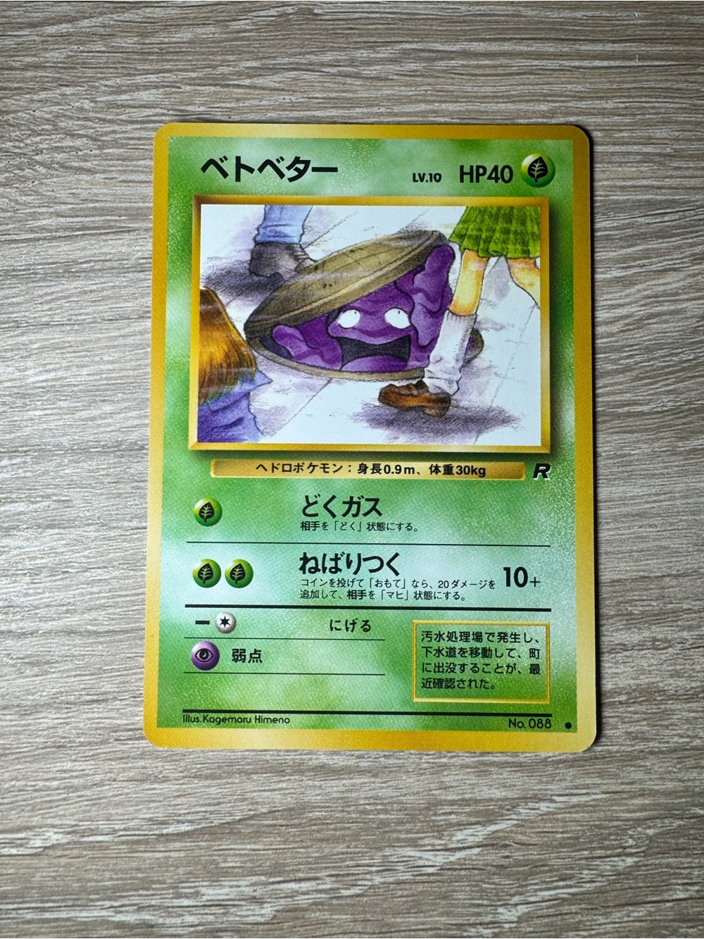 Grimer #88/Pokemon Japanese Rocket Gang